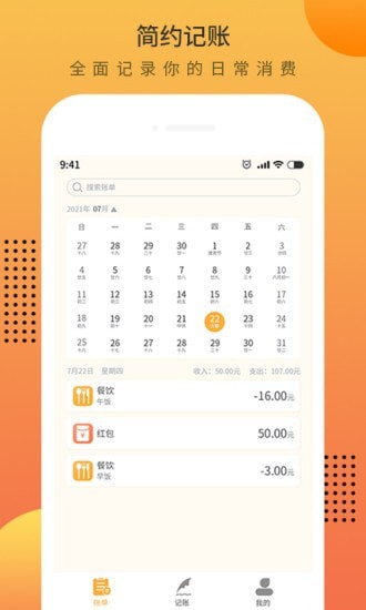 时光记账本 安卓版v1.4.5